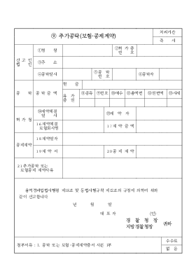 추가공탁(보험,공제 계약)